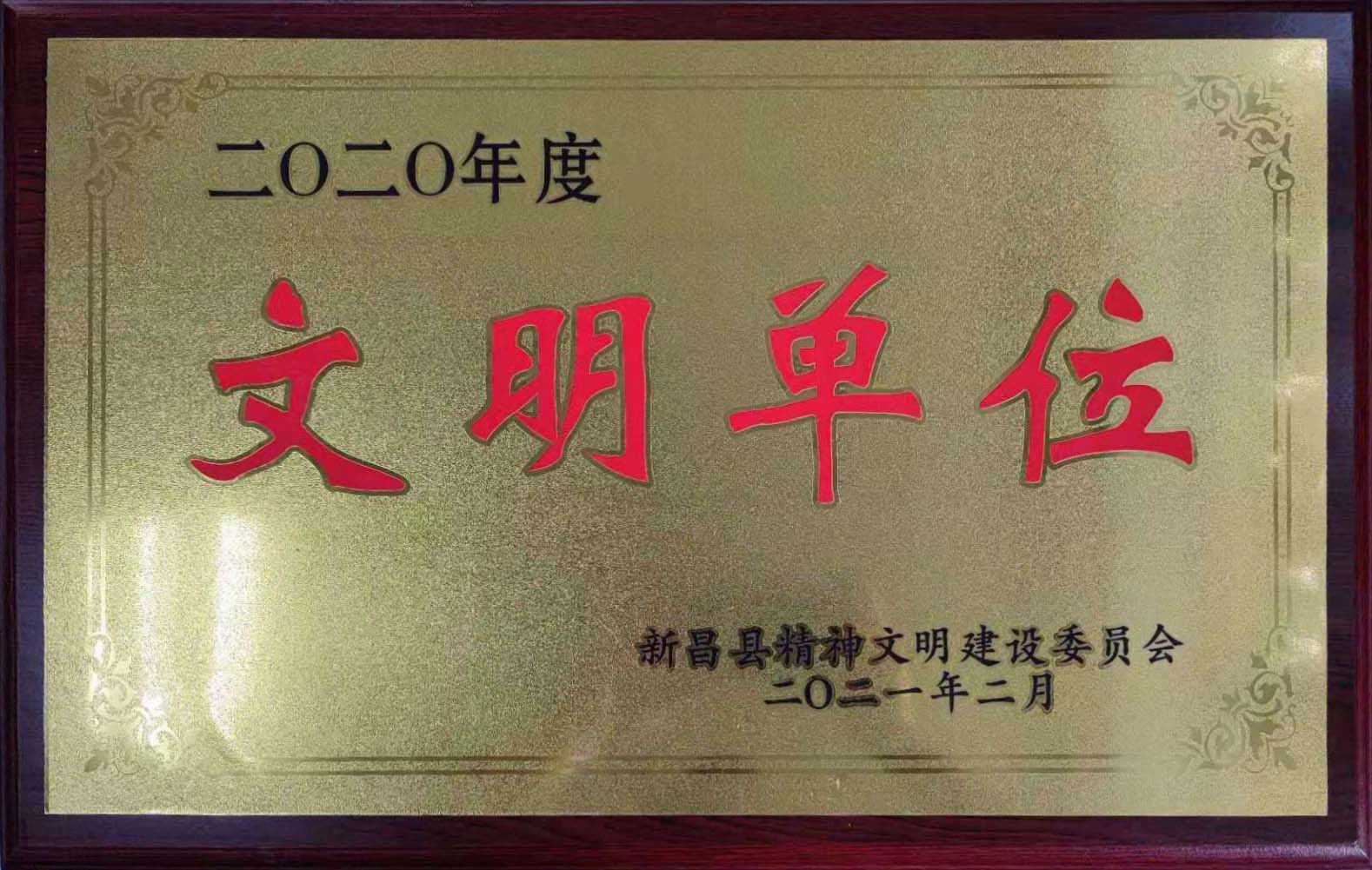 文明單位